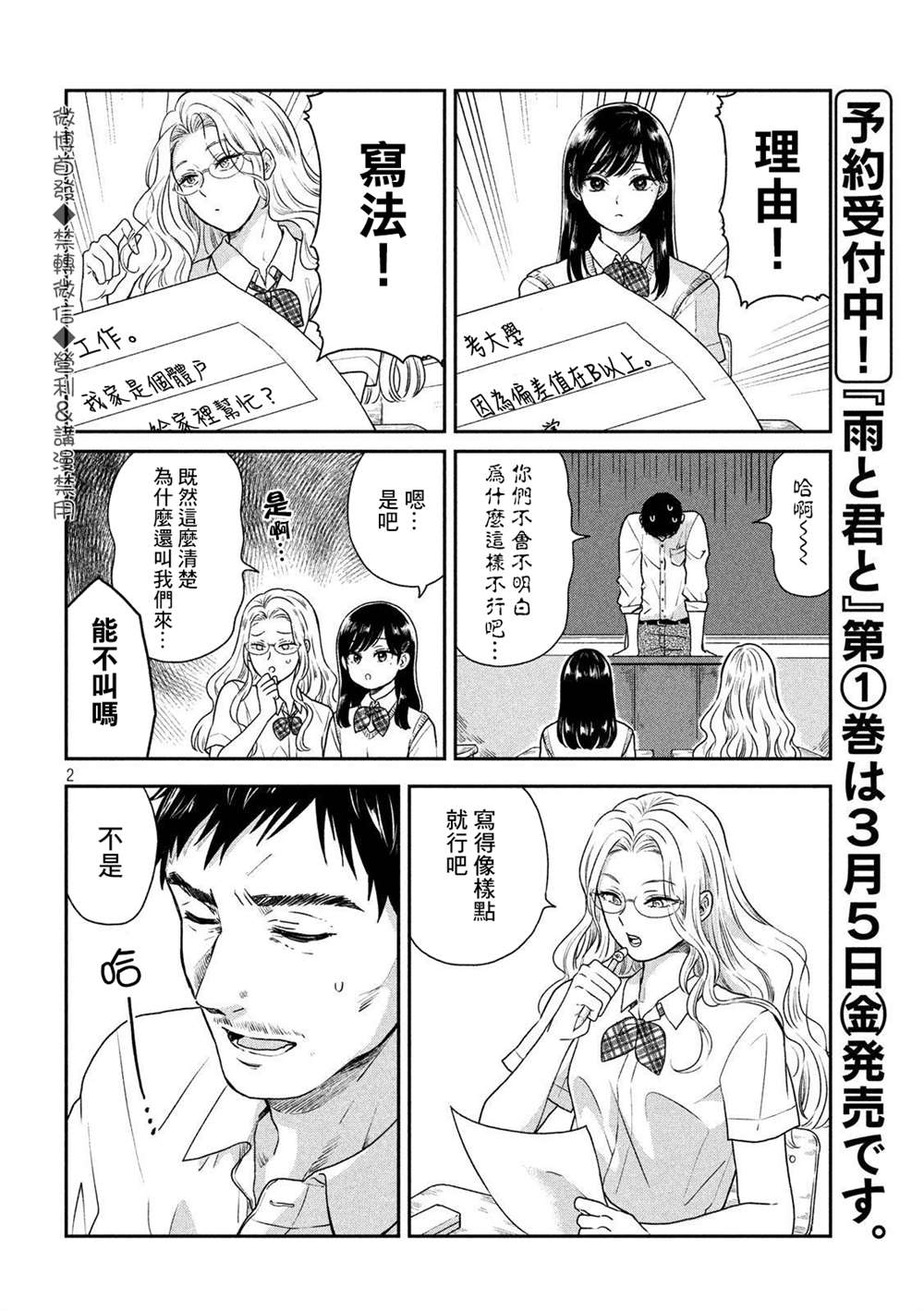 雨天遇到大货车转弯漫画,番外22图