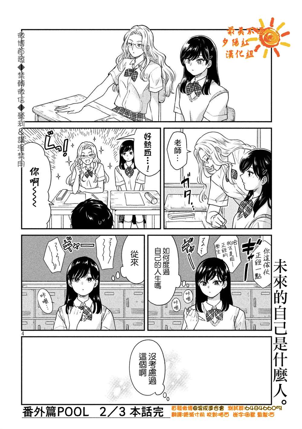 雨天遇到大货车转弯漫画,番外24图
