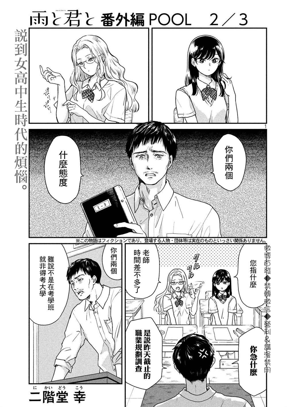 雨天遇到大货车转弯漫画,番外21图