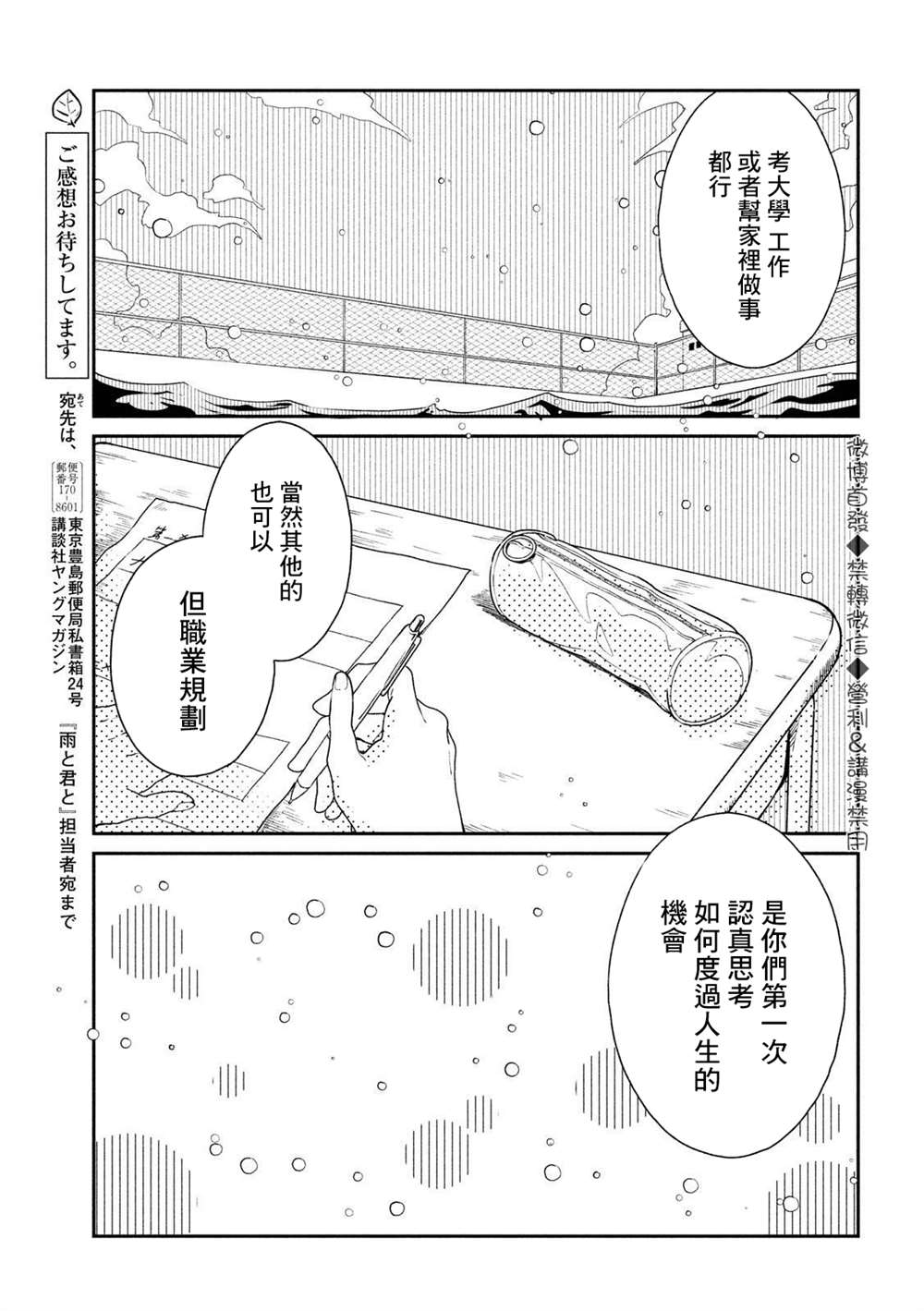 雨天遇到大货车转弯漫画,番外23图