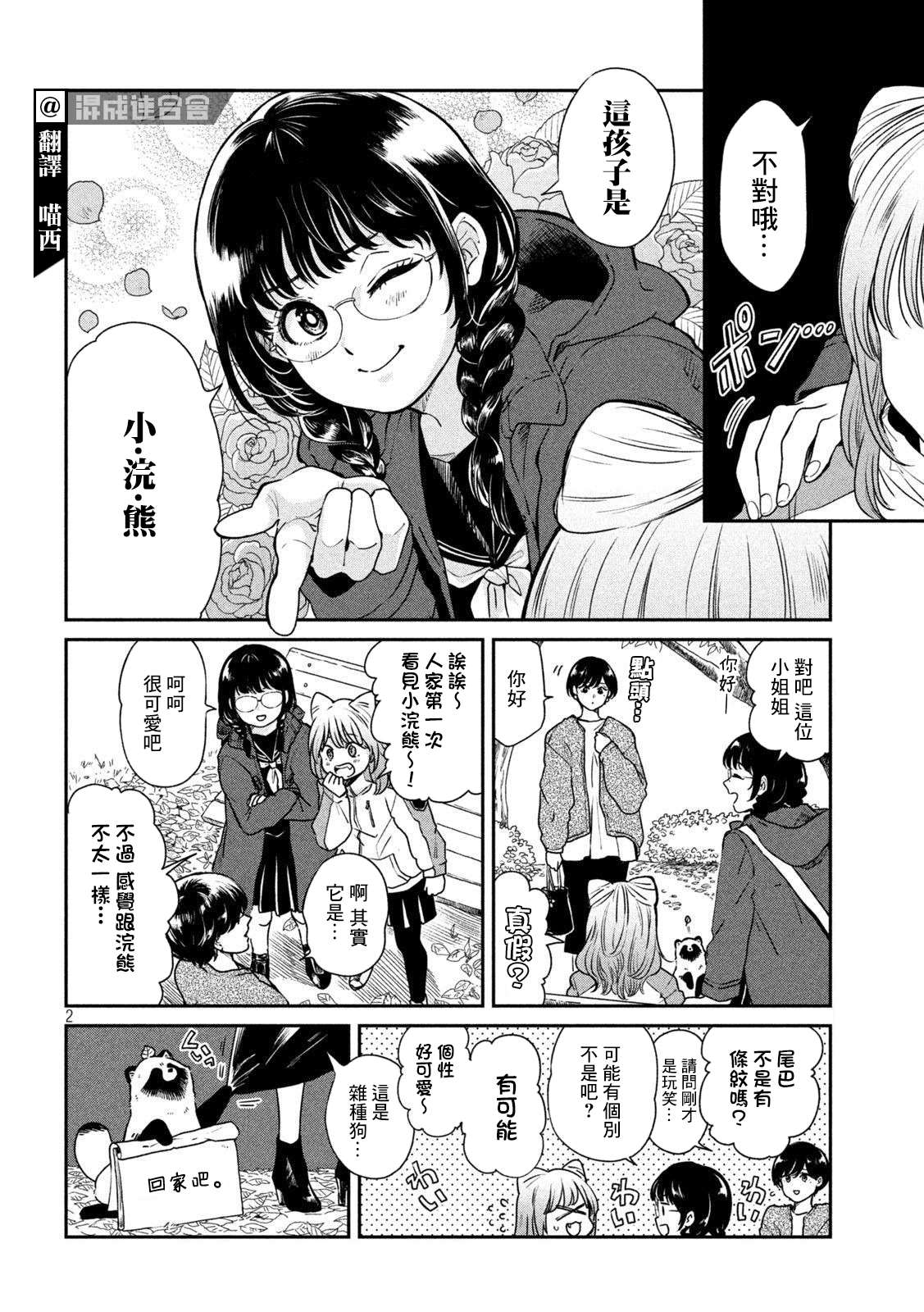 雨天遇到行人占道应该怎样行驶漫画,第51话2图