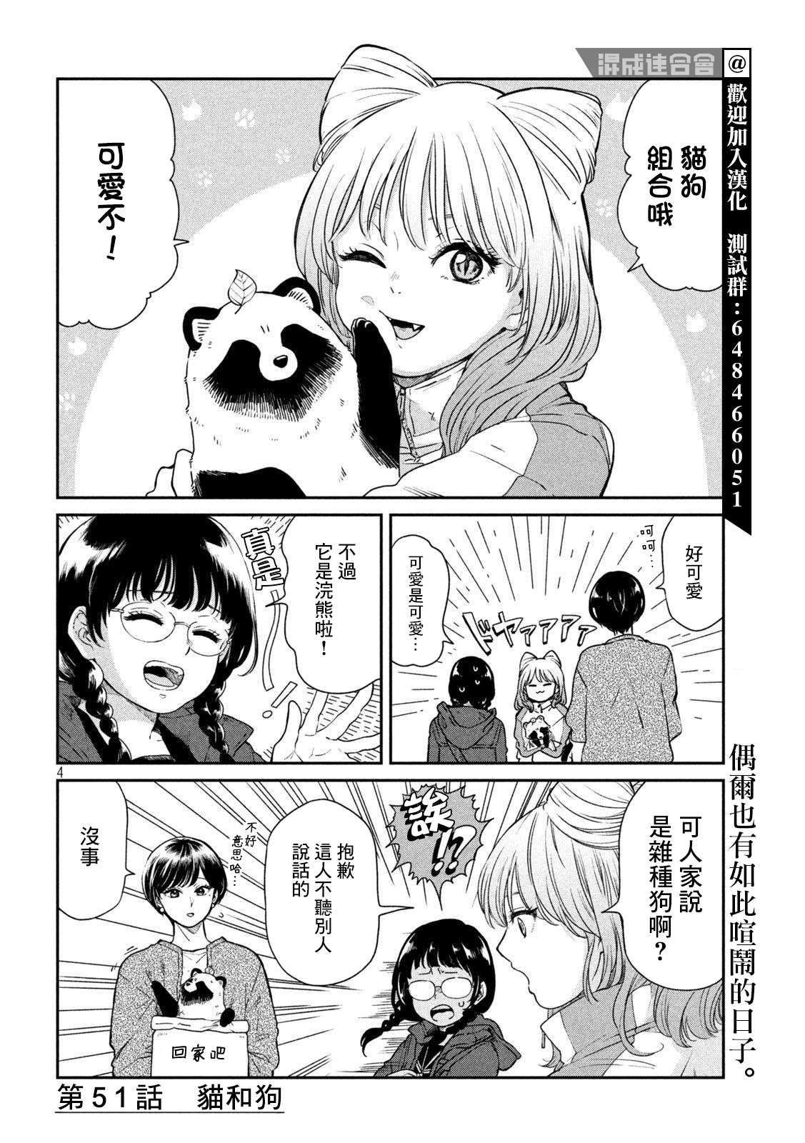 雨天遇到行人占道应该怎样行驶漫画,第51话4图
