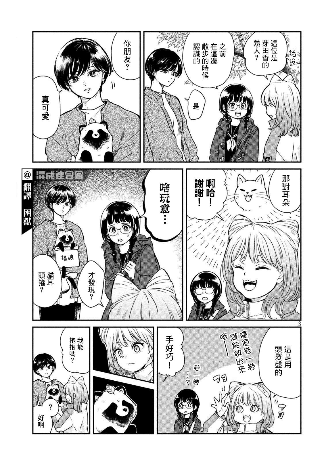 雨天遇到行人占道应该怎样行驶漫画,第51话3图