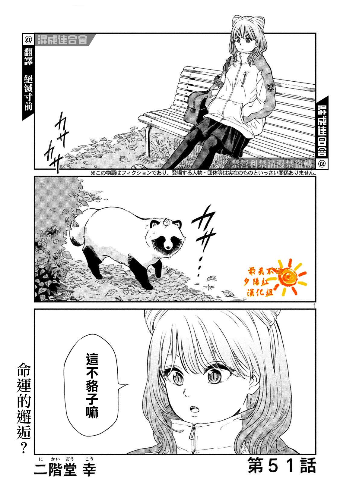 雨天遇到行人占道应该怎样行驶漫画,第51话1图