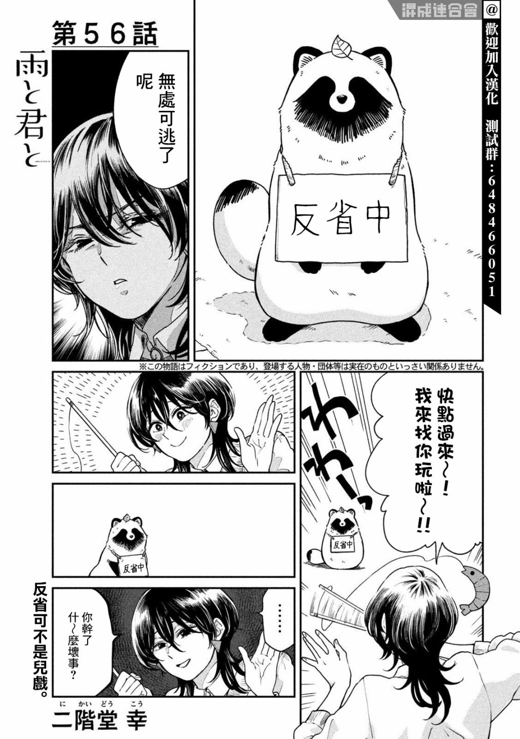 雨天遇见乌龟漫画,第56话1图