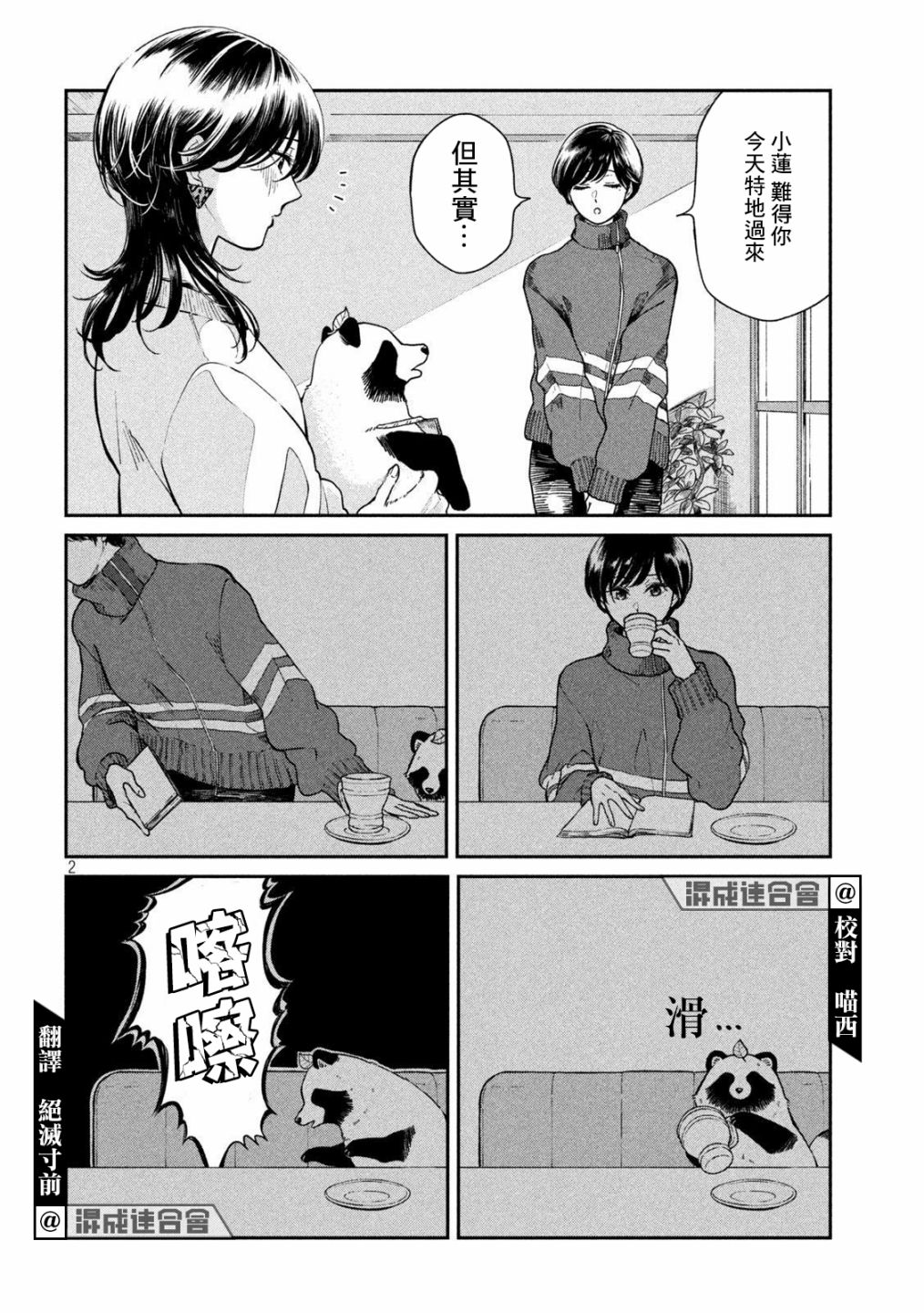 雨天遇见乌龟漫画,第56话2图