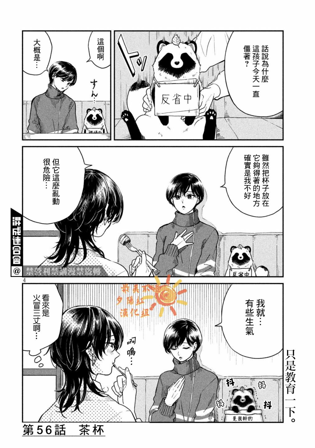 雨天遇见乌龟漫画,第56话4图