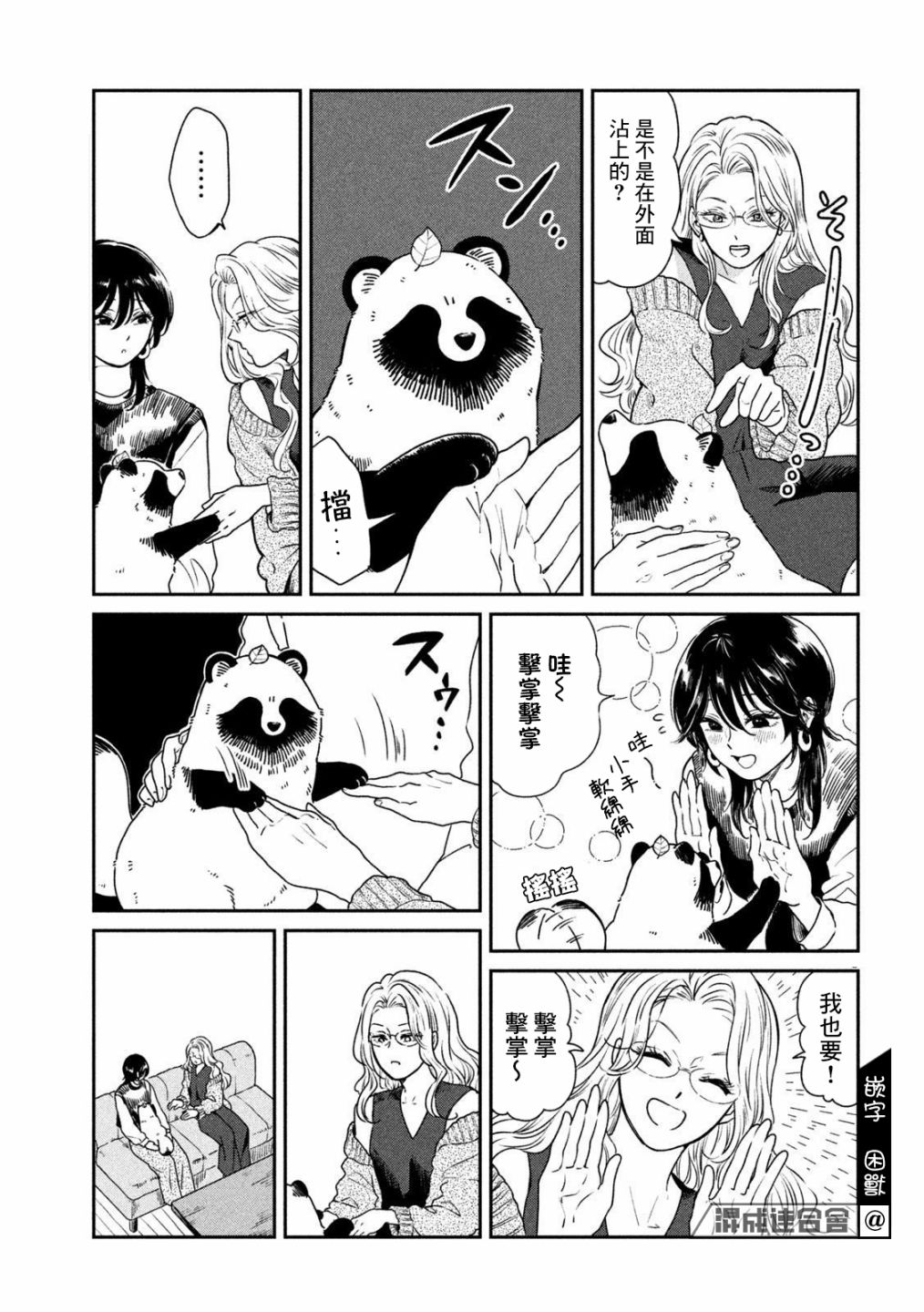 雨天壁纸漫画,第32话3图