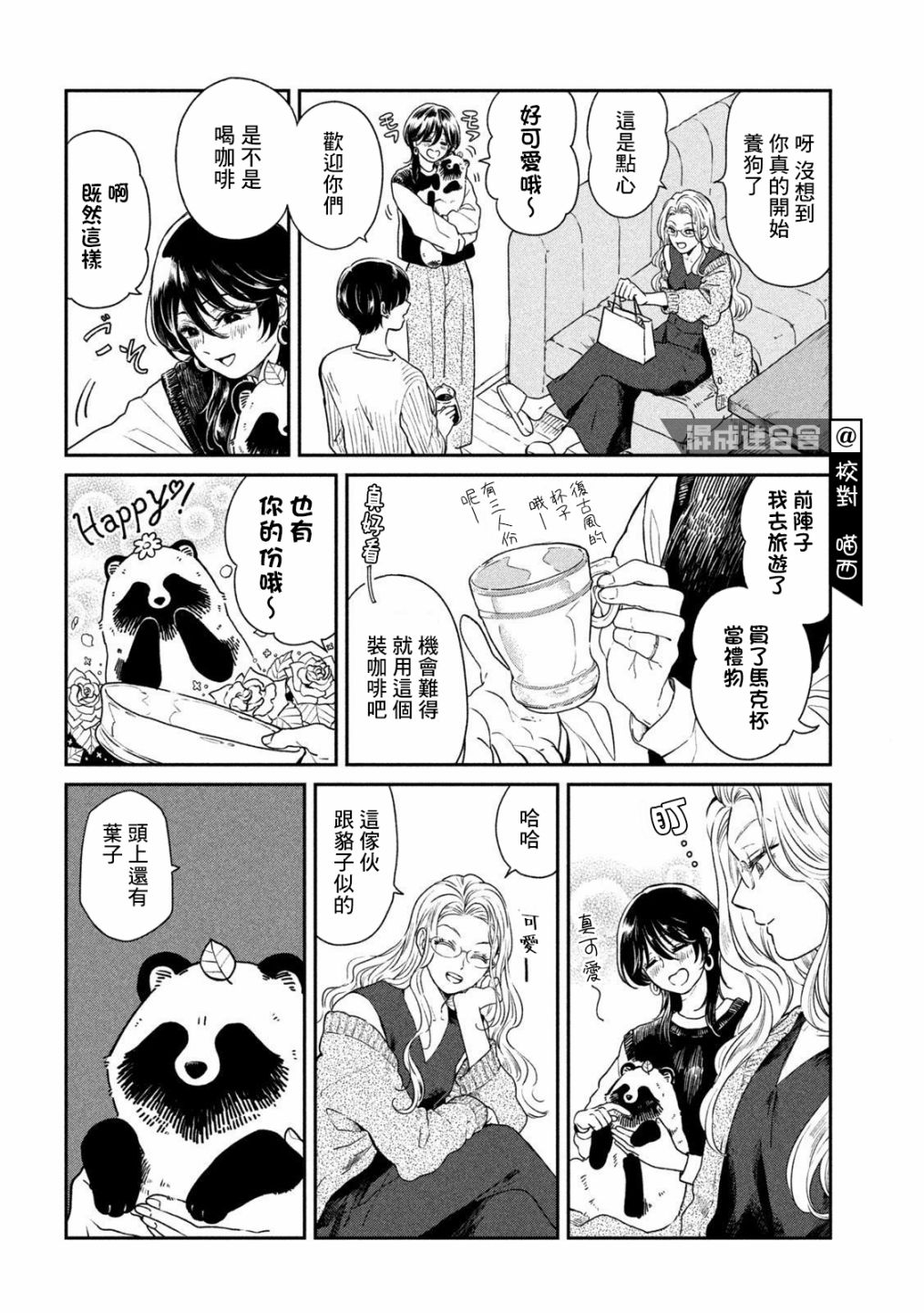 雨天壁纸漫画,第32话2图