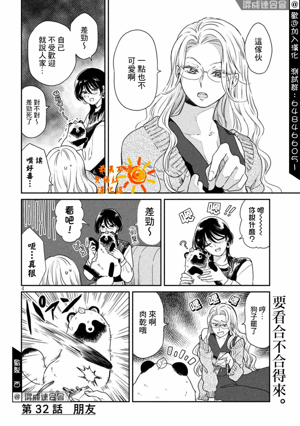 雨天壁纸漫画,第32话4图