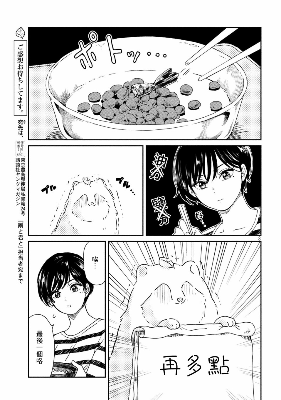 雨天遇到穿雨衣的行人怎样通过漫画,第7话3图