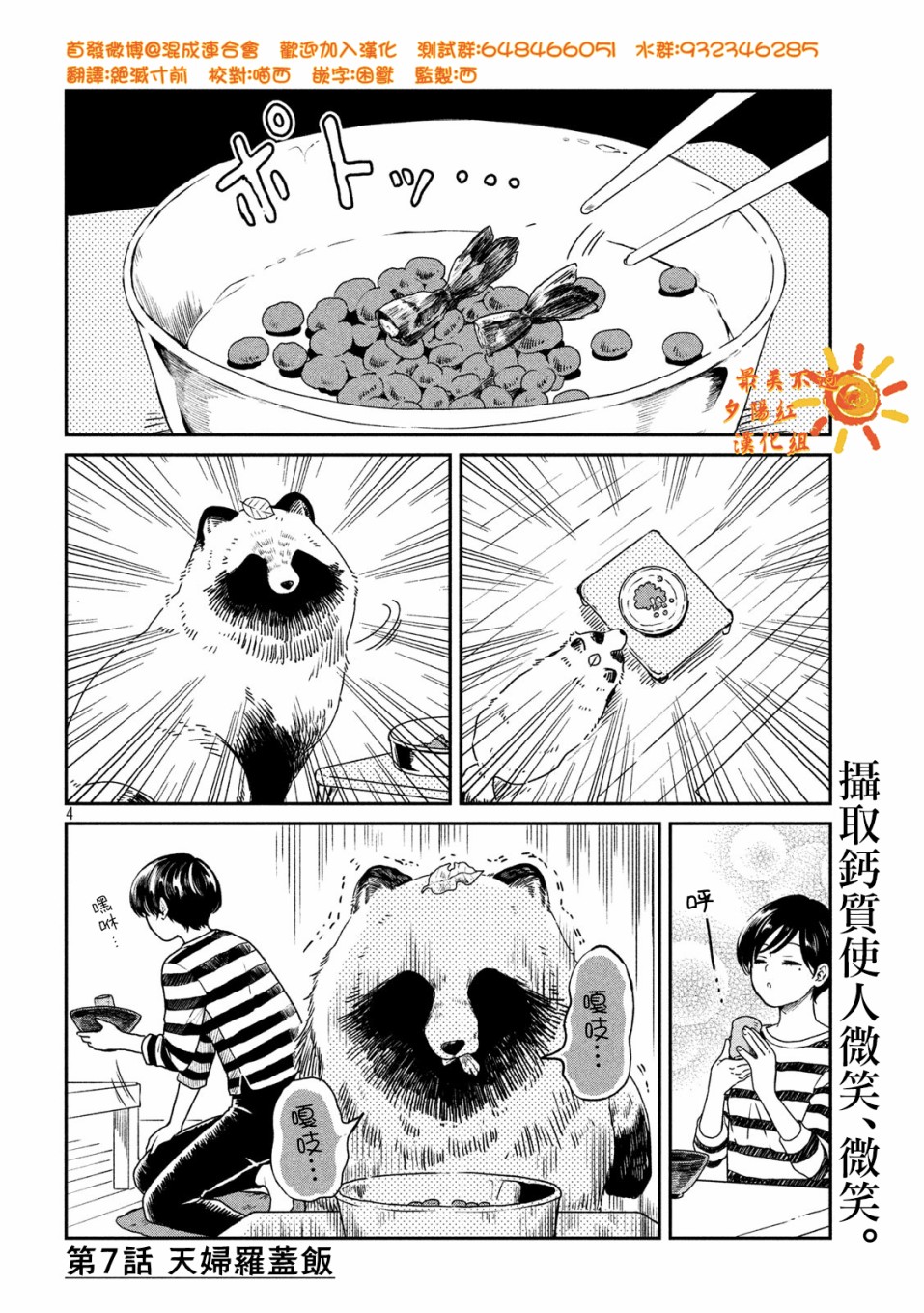 雨天遇到穿雨衣的行人怎样通过漫画,第7话4图
