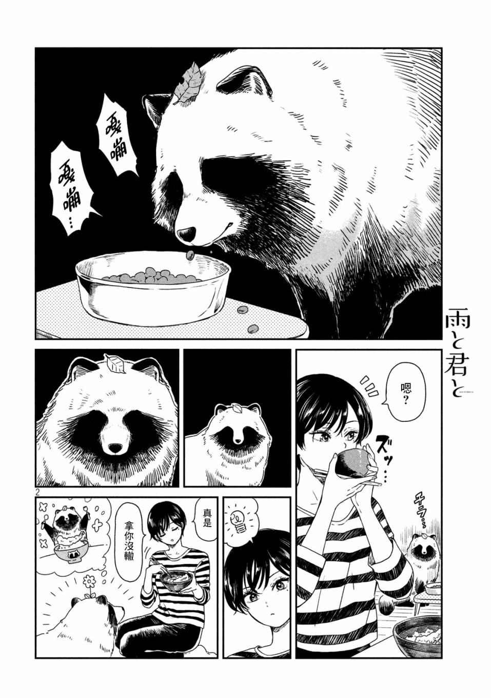 雨天遇到穿雨衣的行人怎样通过漫画,第7话2图