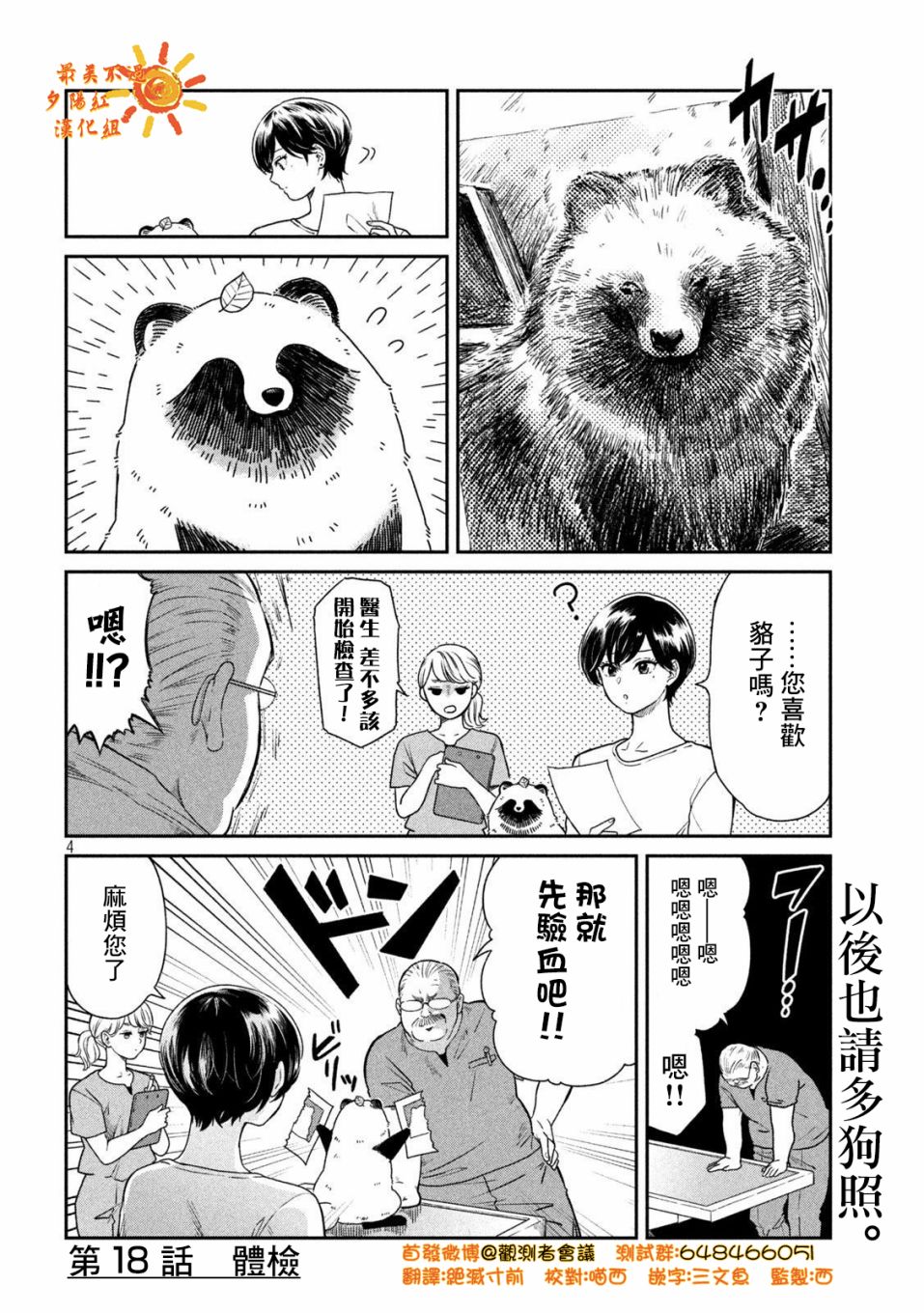 雨天遇醉酒者咋办漫画,第18话4图