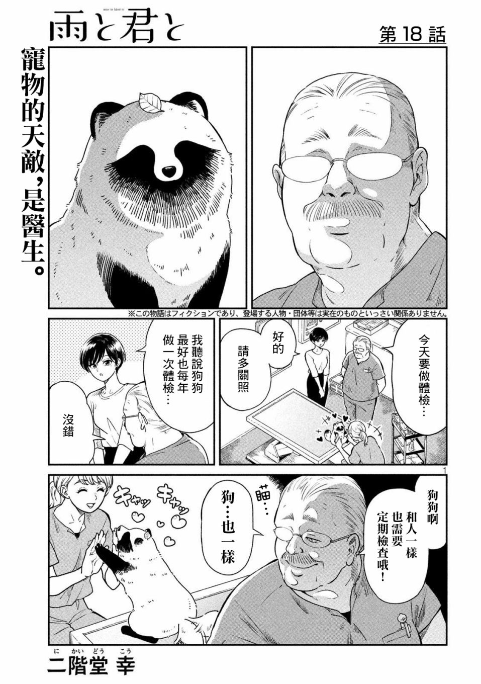 雨天遇醉酒者咋办漫画,第18话1图