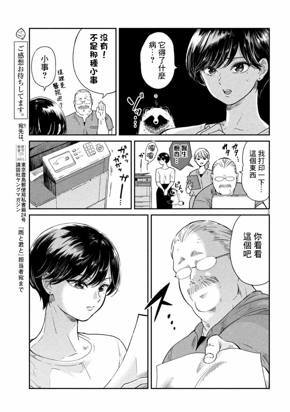 雨天遇醉酒者咋办漫画,第18话3图