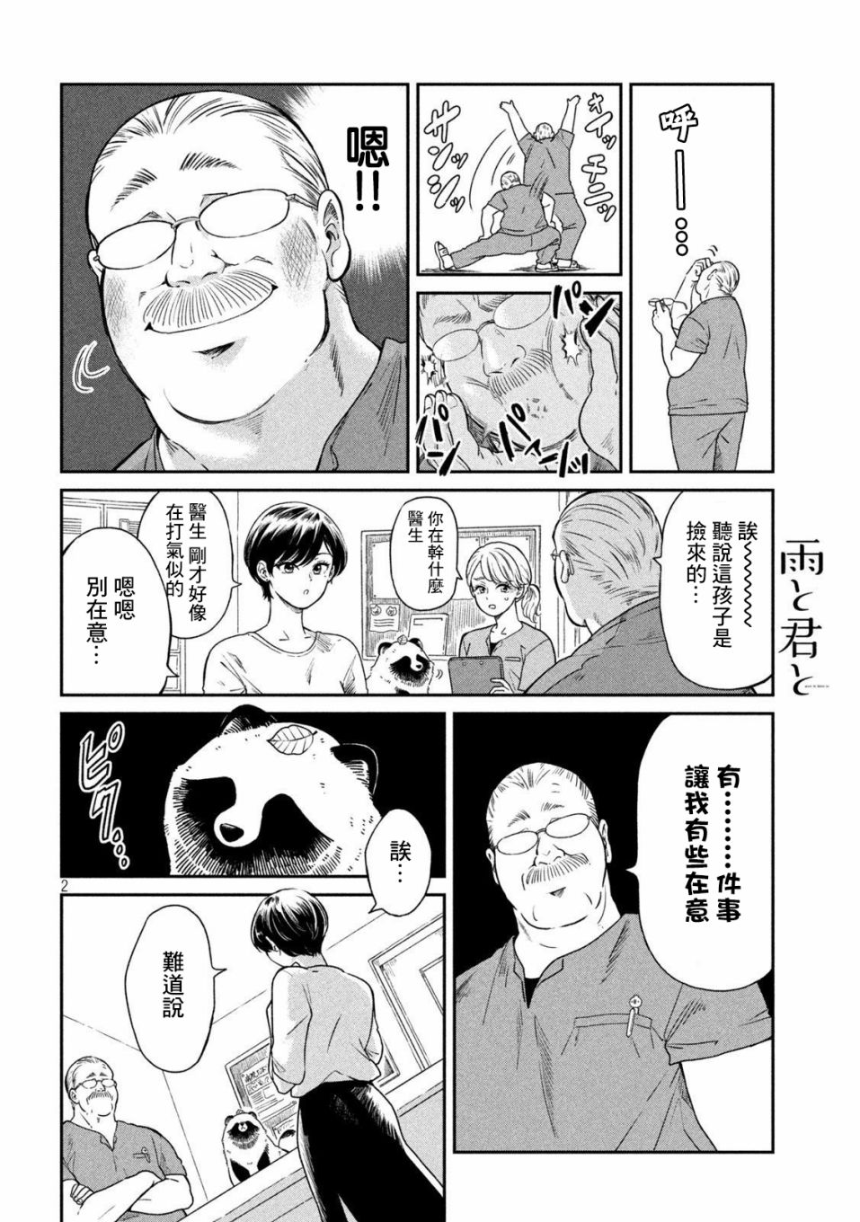 雨天遇醉酒者咋办漫画,第18话2图