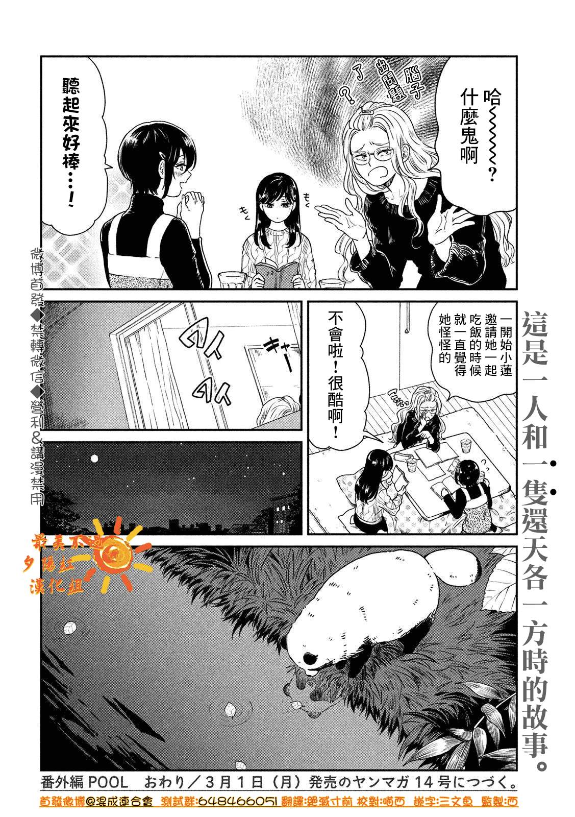 雨天遇见网友是什么感觉漫画,番外34图
