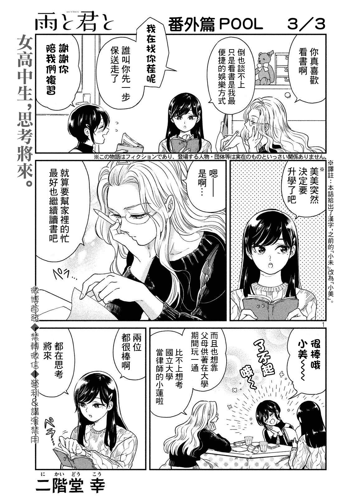 雨天遇见网友是什么感觉漫画,番外31图