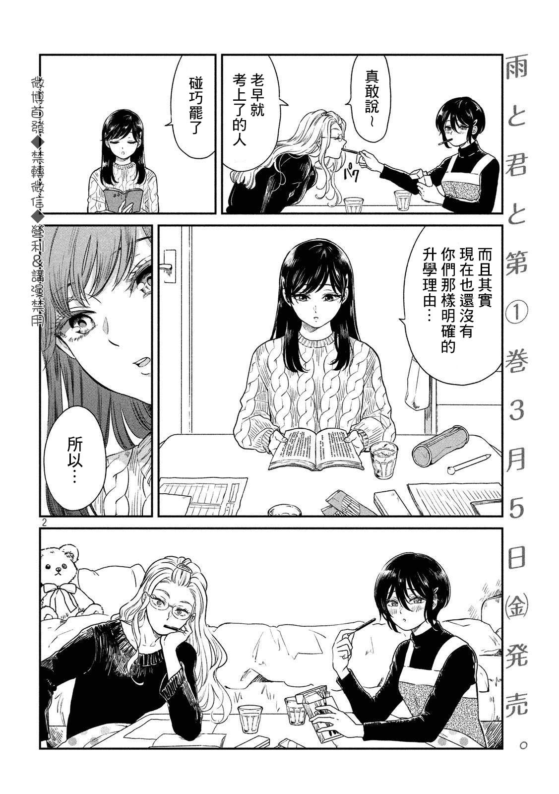 雨天遇见网友是什么感觉漫画,番外32图