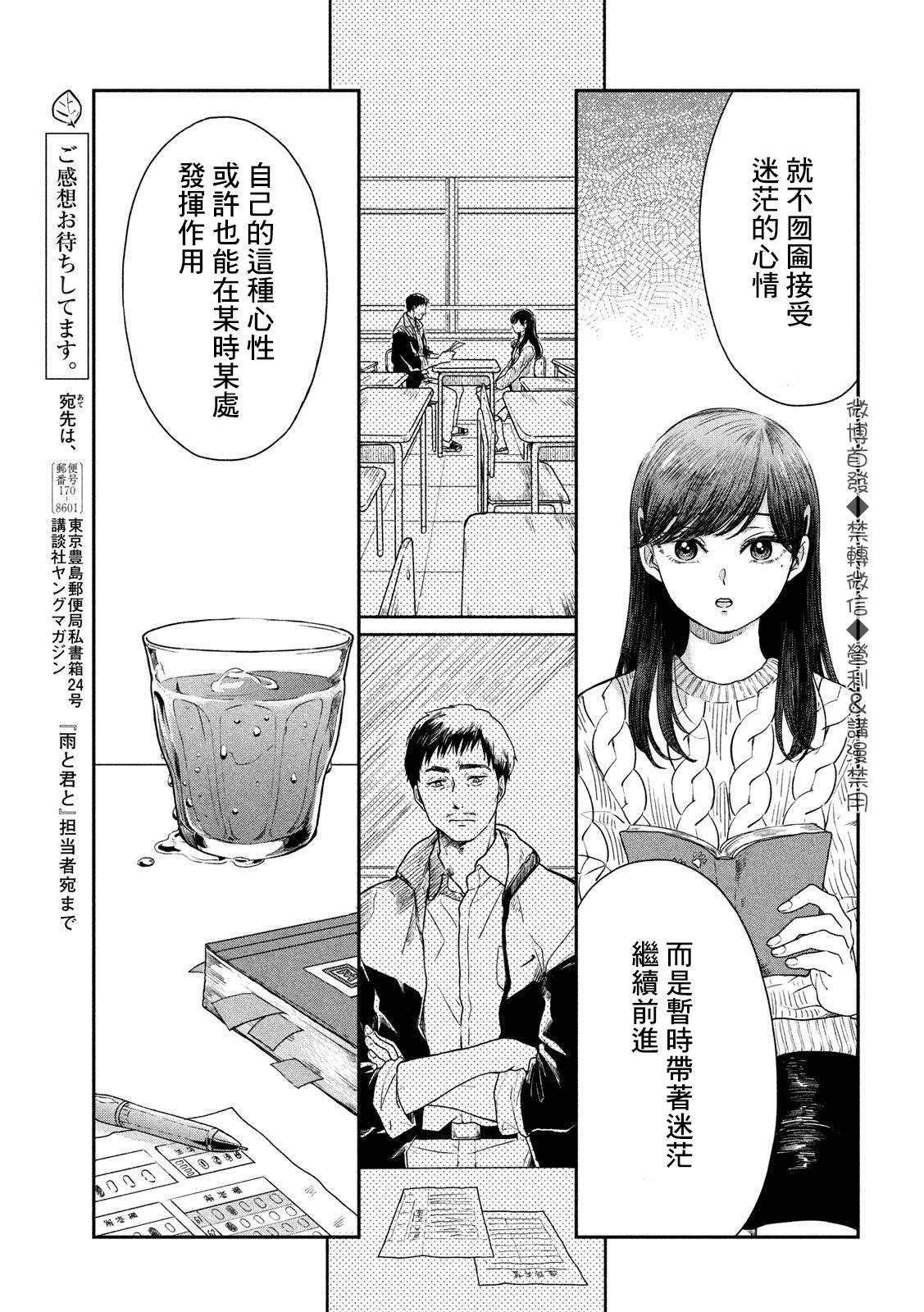 雨天遇见网友是什么感觉漫画,番外33图