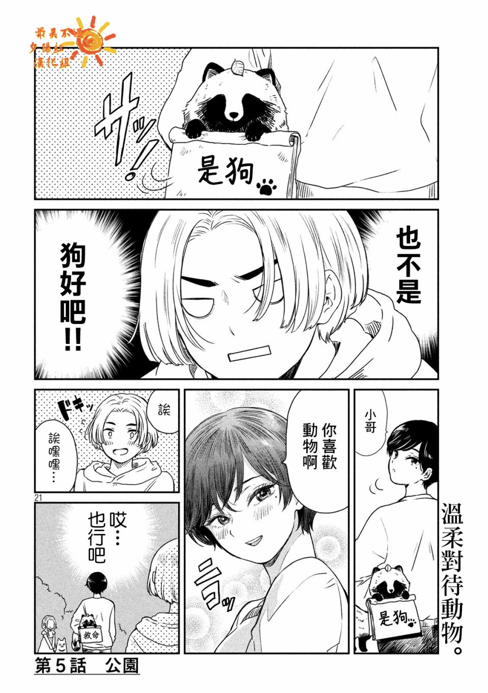 雨天遇见爱的人漫画,第5话4图