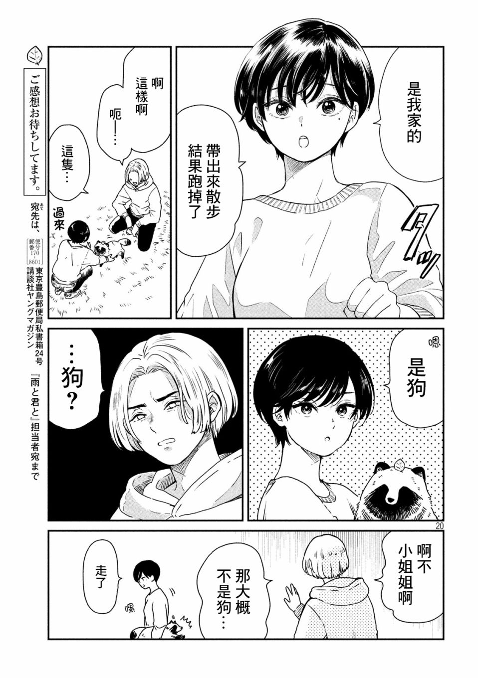 雨天遇见爱的人漫画,第5话3图
