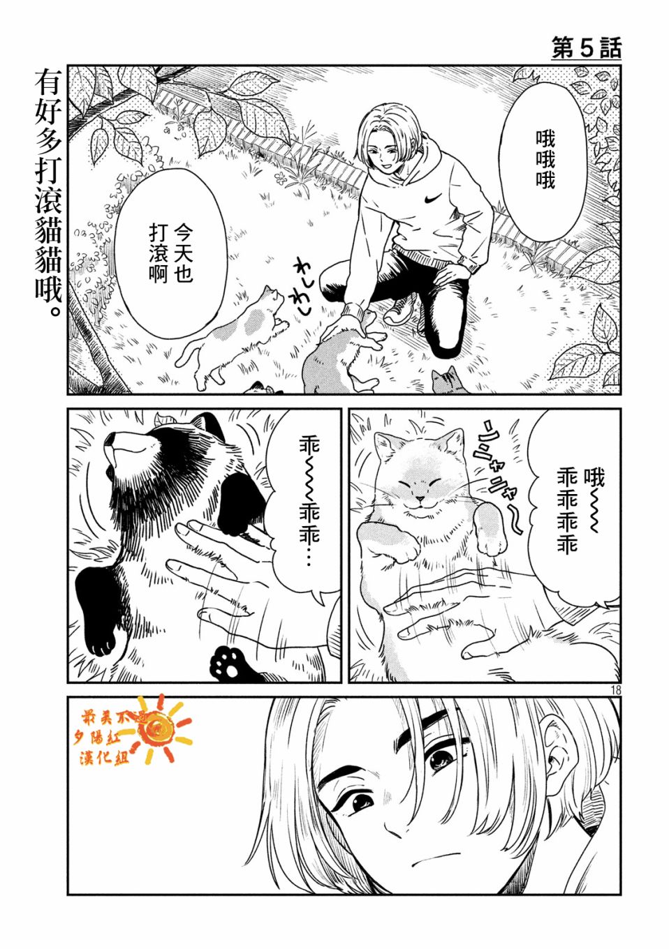 雨天遇见爱的人漫画,第5话1图