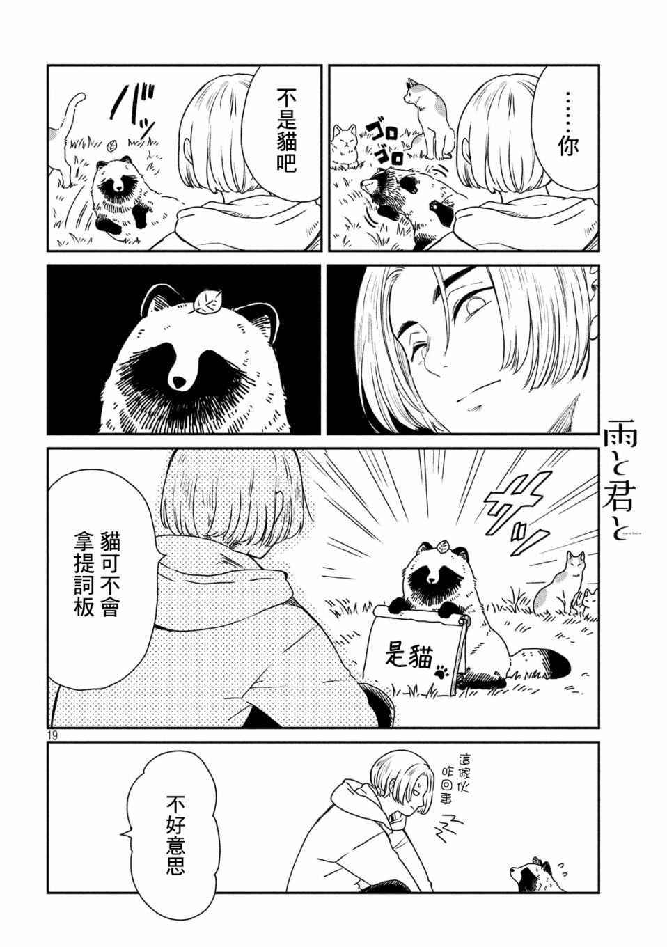 雨天遇见爱的人漫画,第5话2图