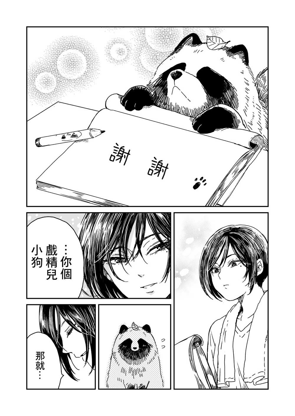 雨天遇大风应对方法漫画,第2话下雨天和你-续3图