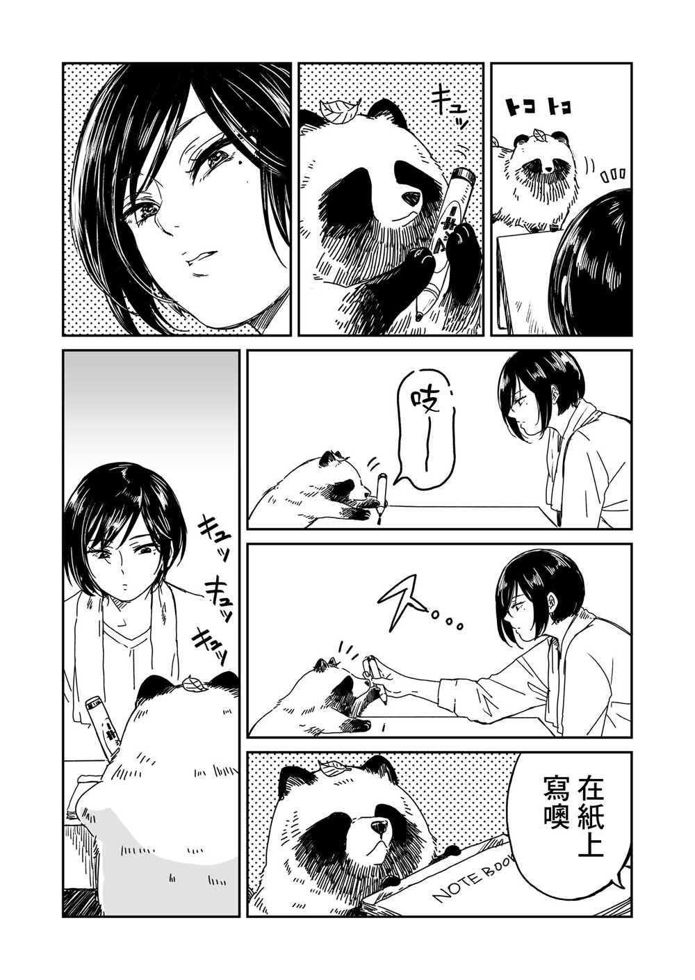 雨天遇大风应对方法漫画,第2话下雨天和你-续2图