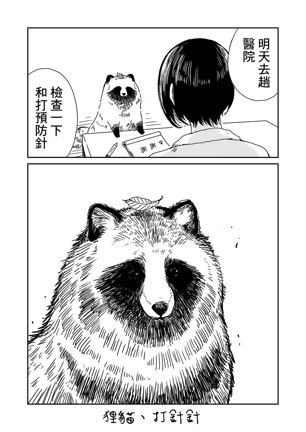 雨天遇大风应对方法漫画,第2话下雨天和你-续4图