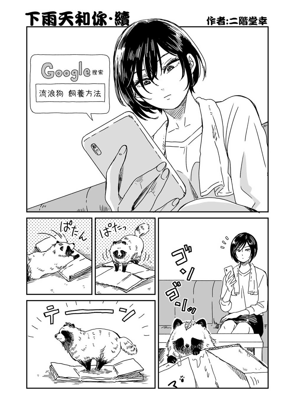 雨天遇大风应对方法漫画,第2话下雨天和你-续1图