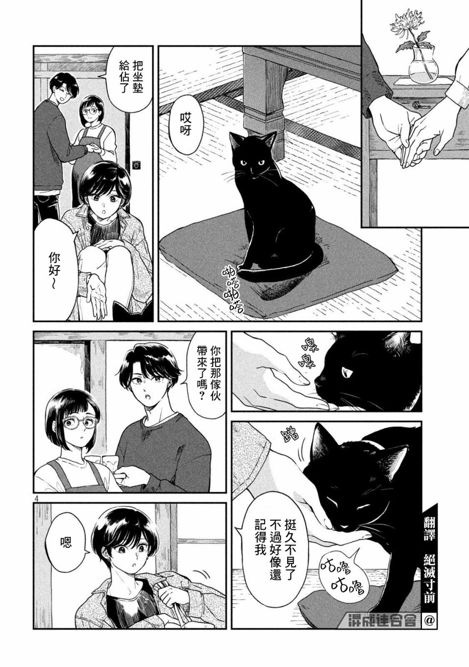 雨天遇到大货车转弯漫画,第39话4图