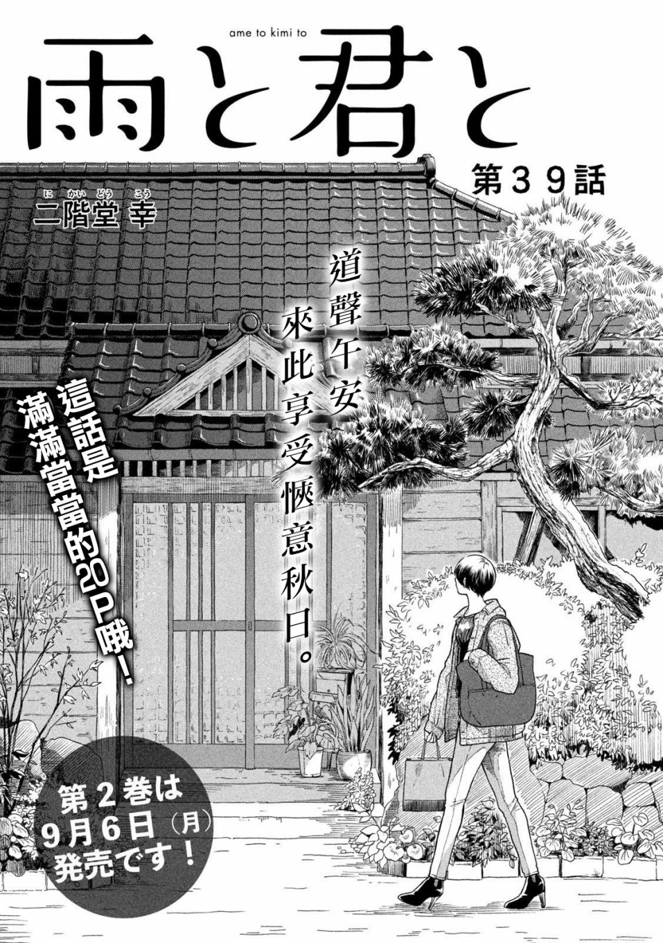 雨天遇到大货车转弯漫画,第39话1图