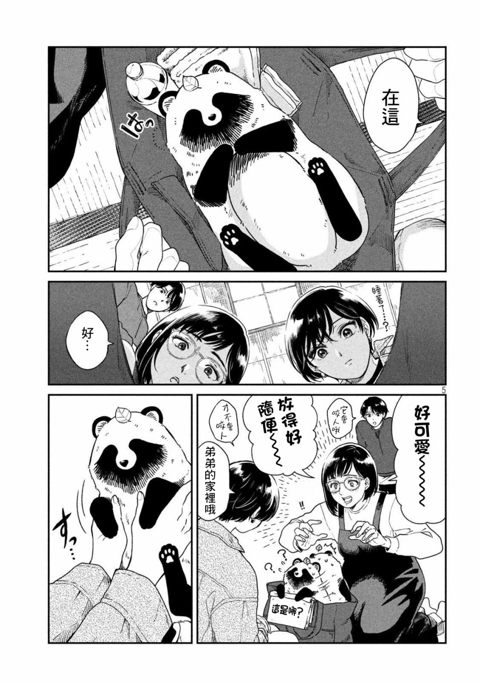 雨天遇到大货车转弯漫画,第39话5图