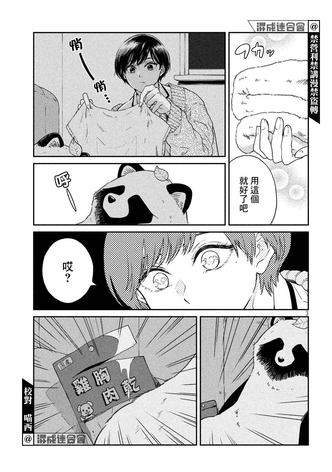 雨天遇见乌龟漫画,第59话3图