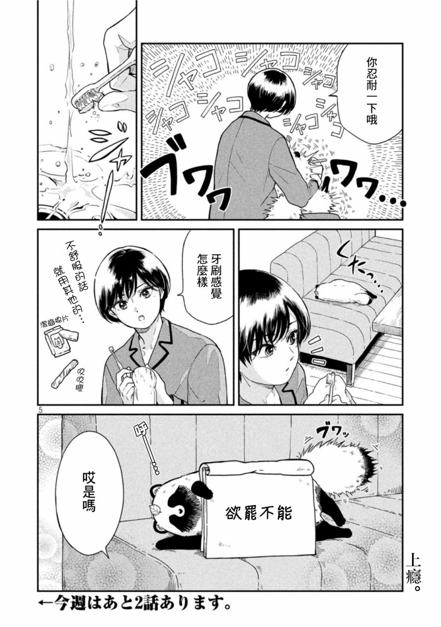 雨天遇见瑜伽漫画,第45话5图