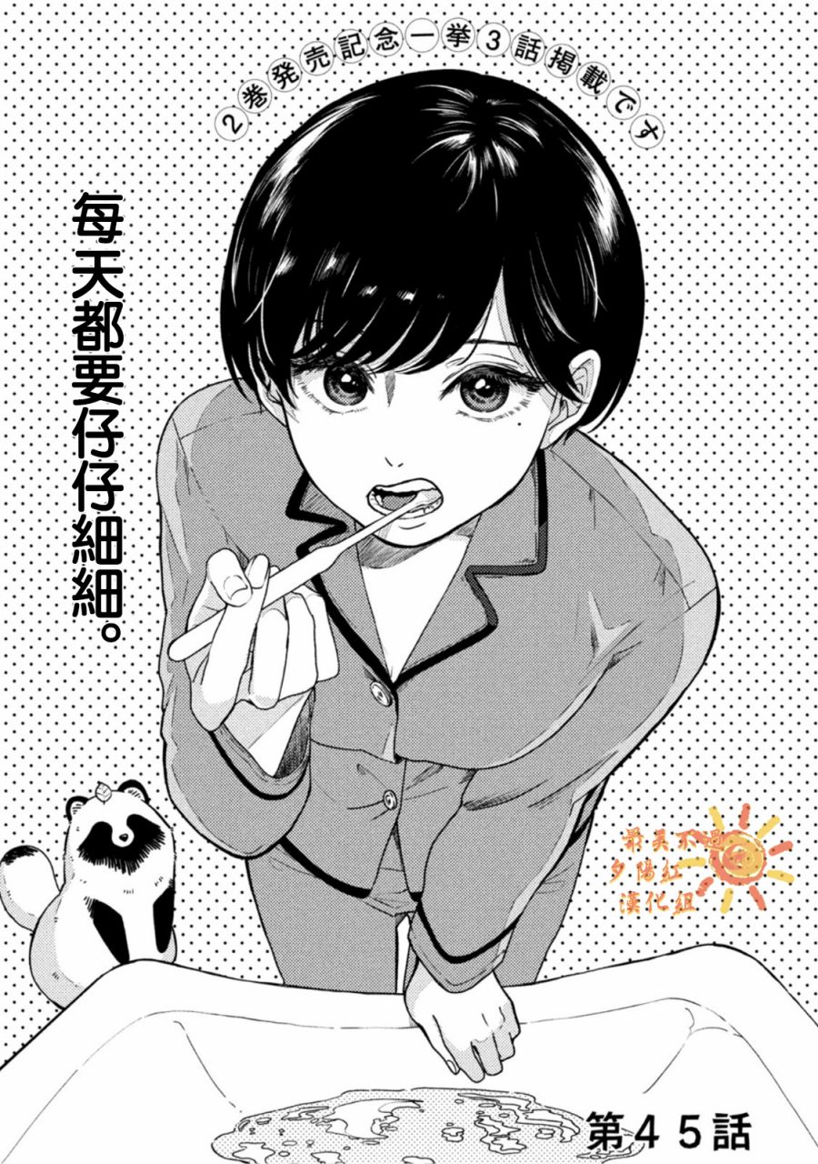 雨天遇见瑜伽漫画,第45话2图