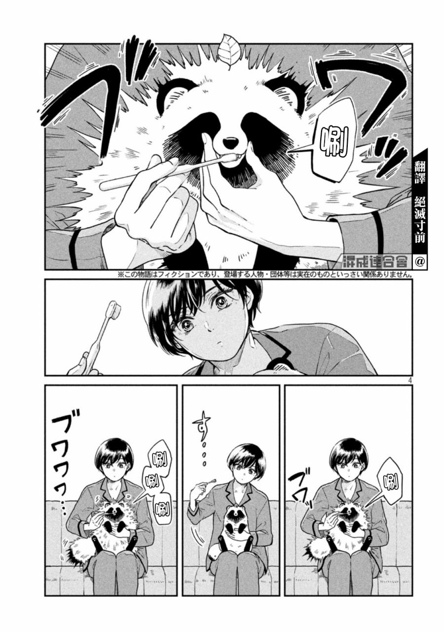 雨天遇见瑜伽漫画,第45话4图