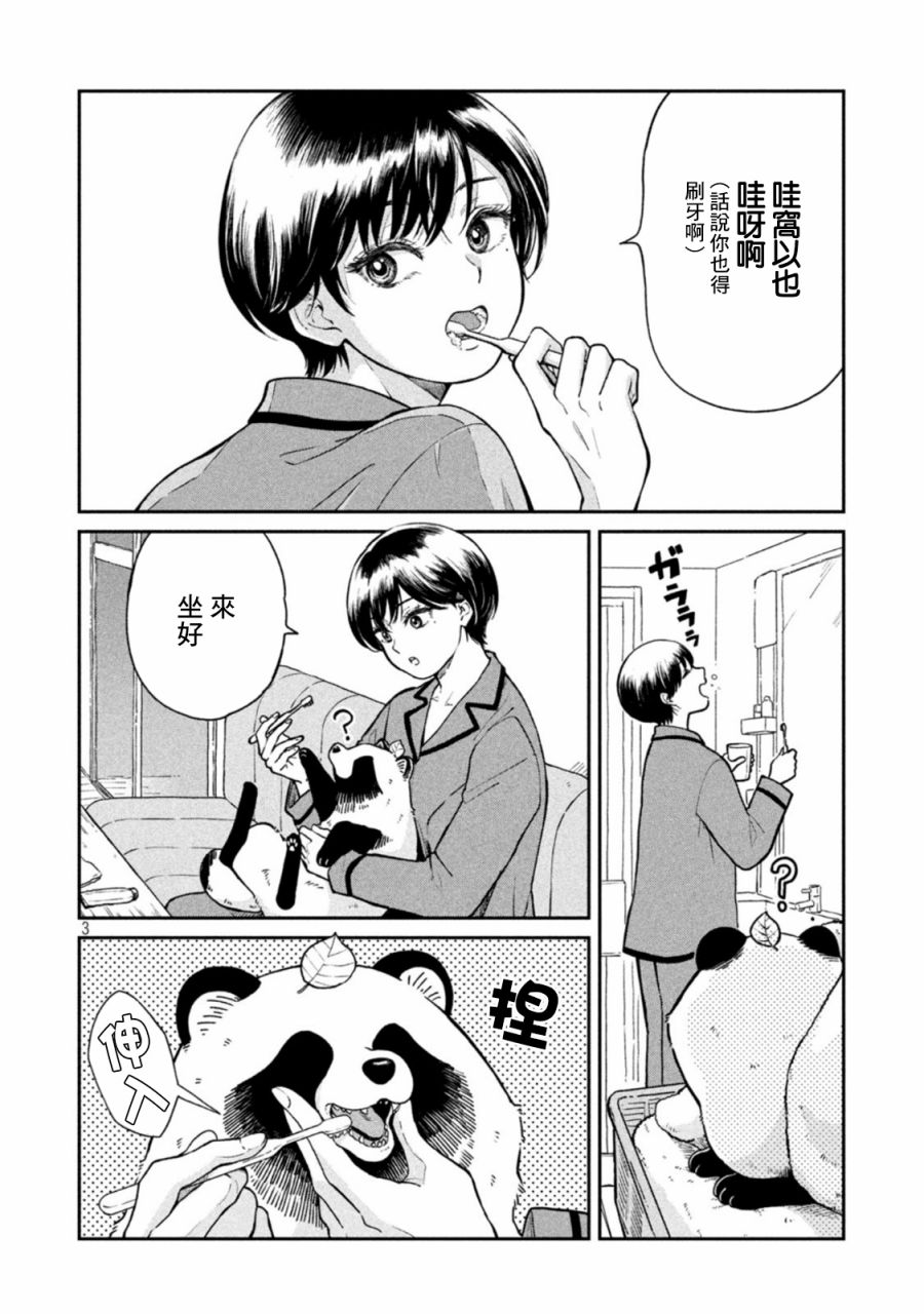 雨天遇见瑜伽漫画,第45话3图