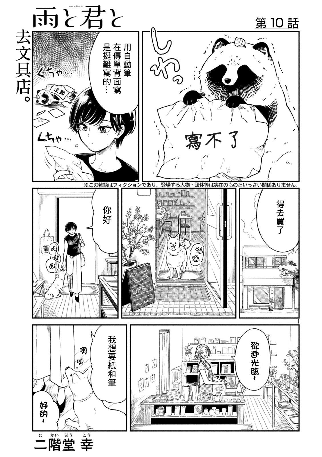 雨天遇见立秋漫画,第10话1图