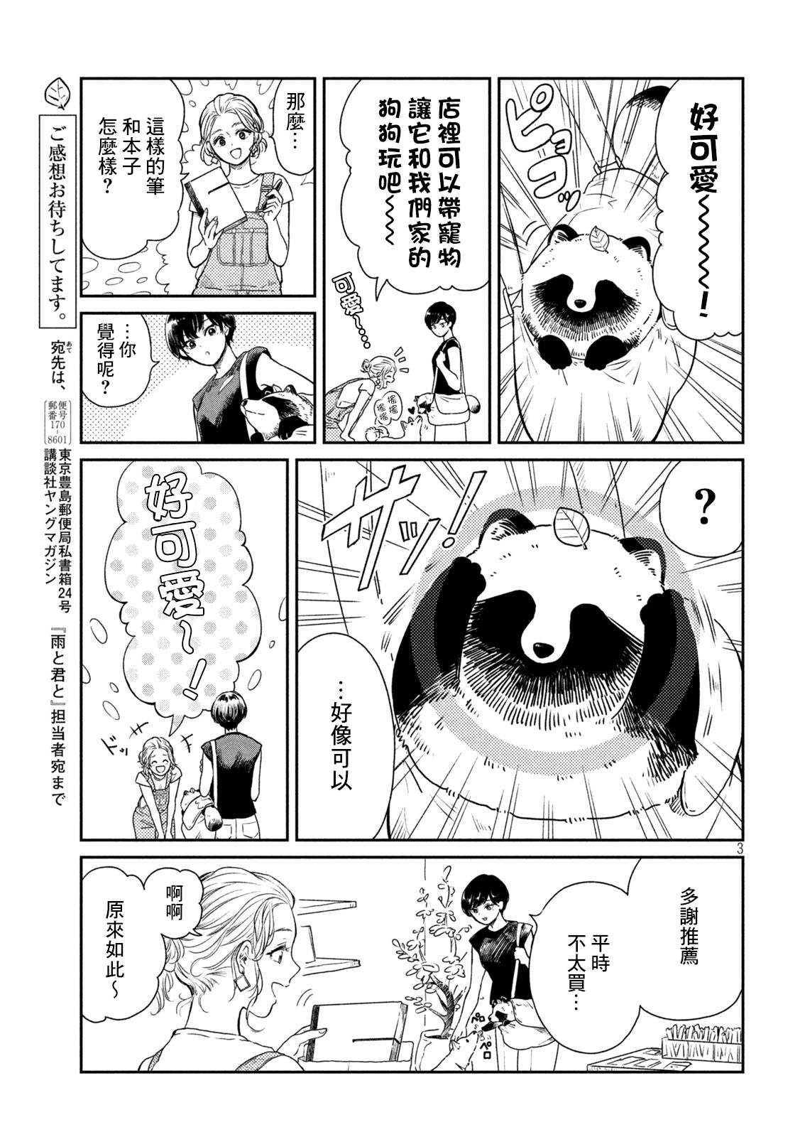 雨天遇见立秋漫画,第10话3图