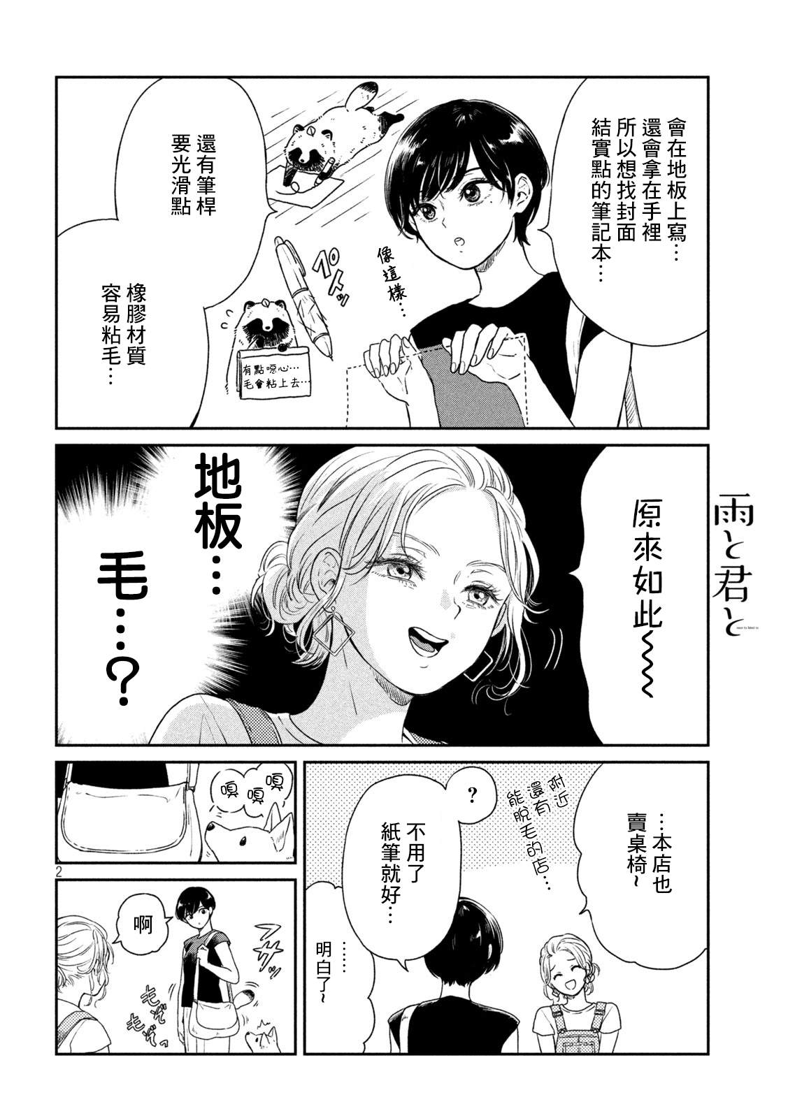 雨天遇见立秋漫画,第10话2图