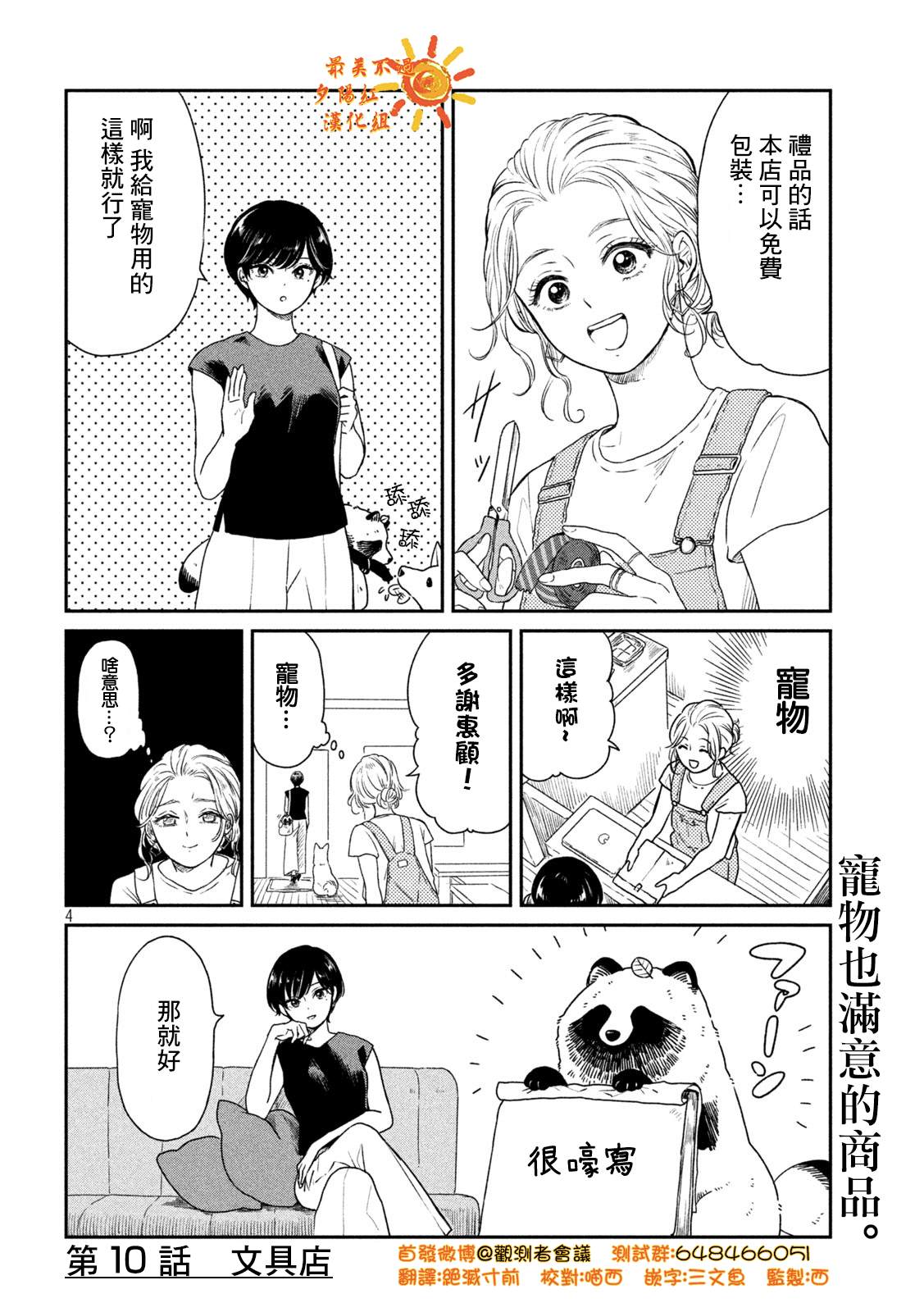 雨天遇见立秋漫画,第10话4图