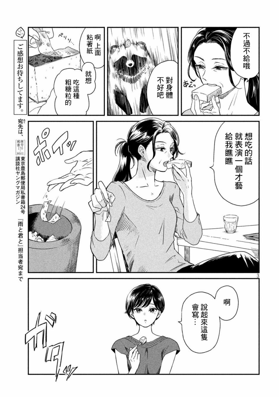 雨天早上好最新图片漫画,第12话3图