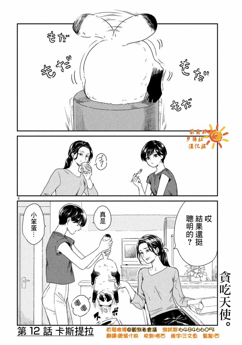 雨天早上好最新图片漫画,第12话4图