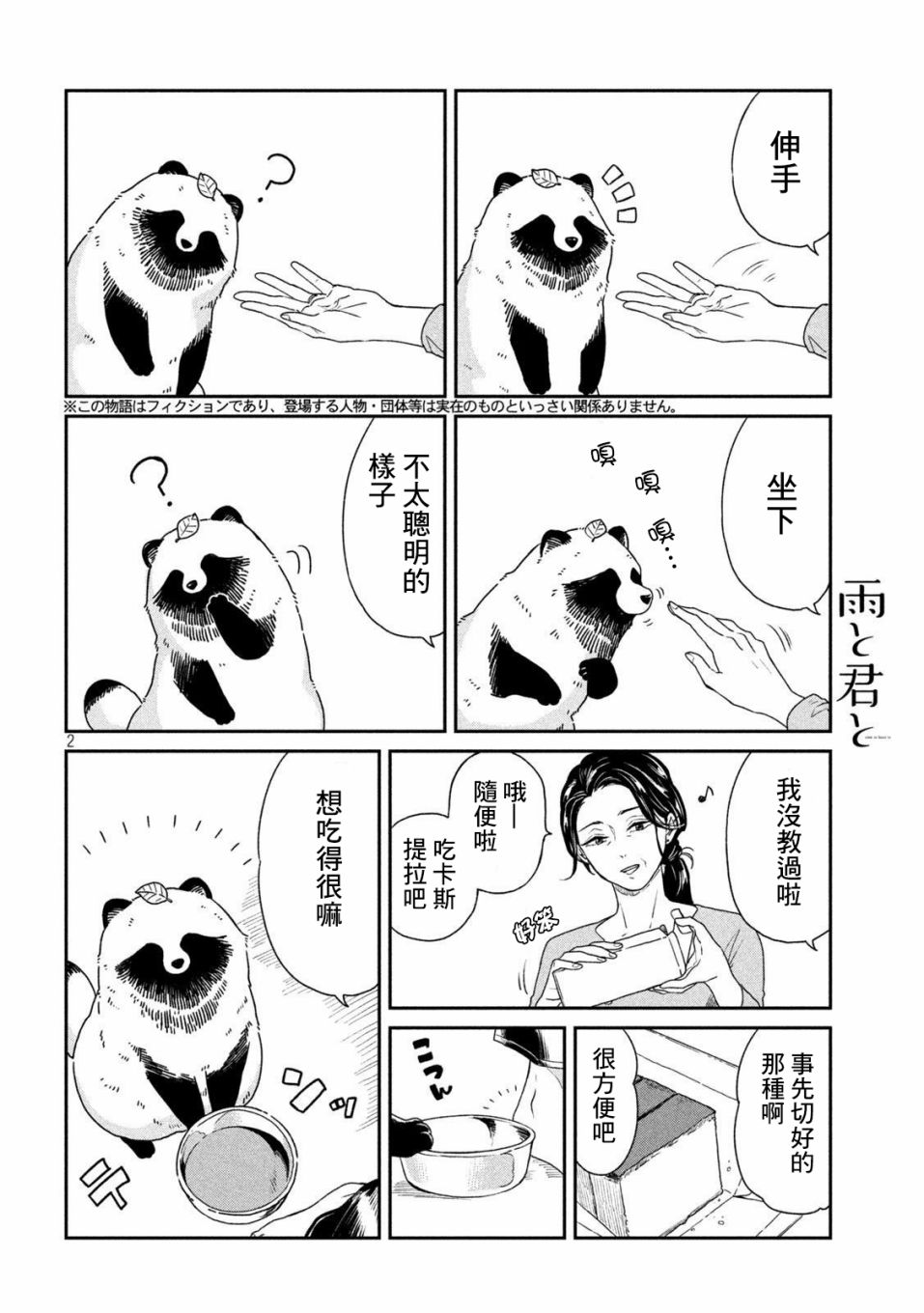 雨天早上好最新图片漫画,第12话2图