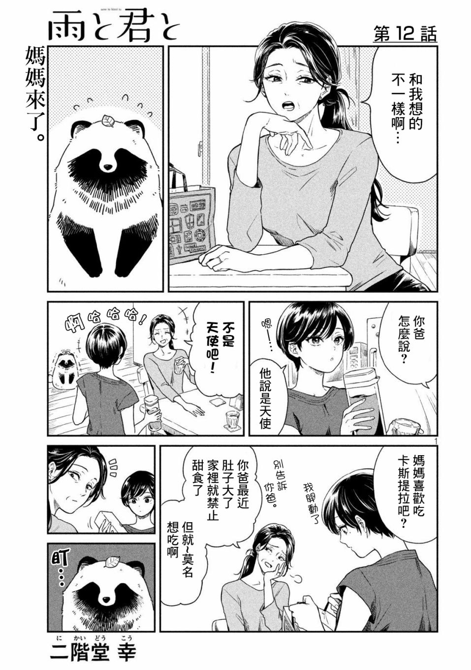 雨天早上好最新图片漫画,第12话1图