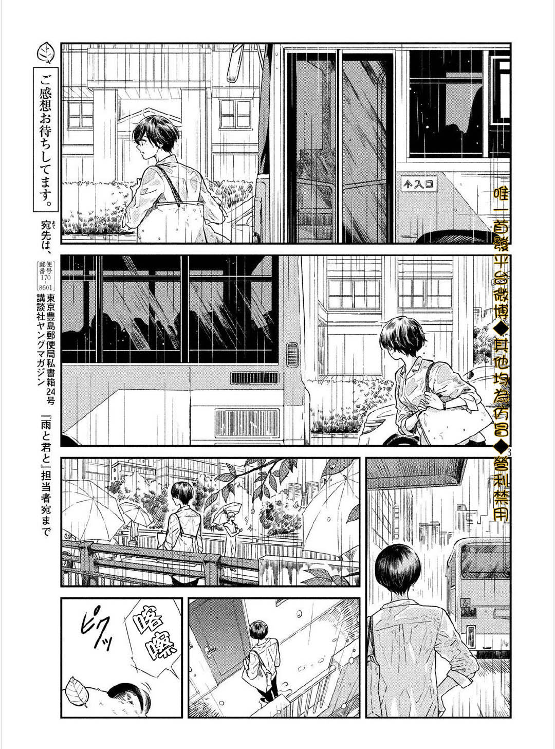 雨天遇见月亮漫画,第22话3图